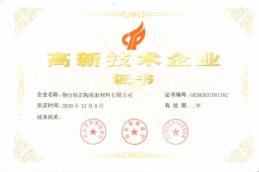 高新(xin)技術企業(ye)